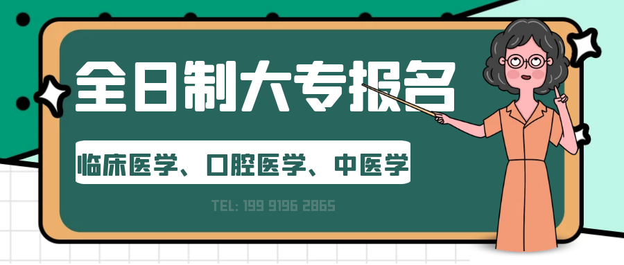 2022全日制大专报名流程