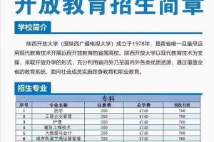 开放大学报考:专升本、高起专,陕西鹏诚教育成人高考报名网助您实现梦想